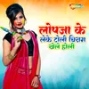 About Lopaja Ke Leke Toli Chirag Khele Holi Song